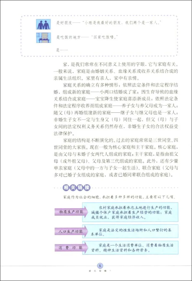 思想品德八年级上册(1)_教资初高中_教资面试2025教资面试备考资料合集_教资面试资料合集_2025教资面试资料_25上教资面试-小学资料包_20教材：全册_初中_初中政治
