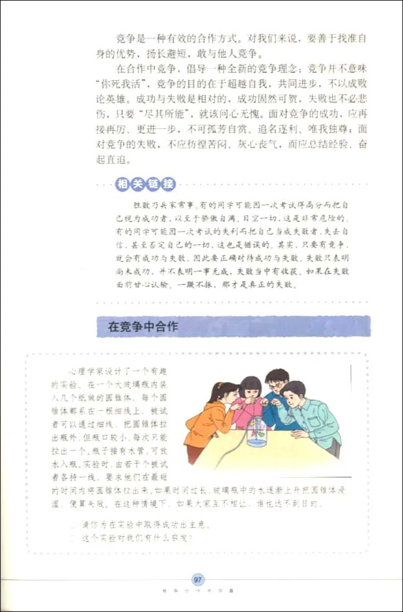 思想品德八年级上册(1)_教资初高中_教资面试2025教资面试备考资料合集_教资面试资料合集_2025教资面试资料_25上教资面试-小学资料包_20教材：全册_初中_初中政治