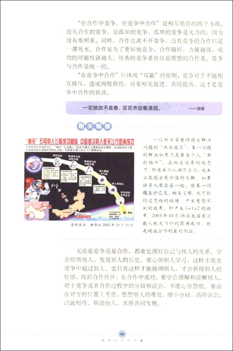 思想品德八年级上册(1)_教资初高中_教资面试2025教资面试备考资料合集_教资面试资料合集_2025教资面试资料_25上教资面试-小学资料包_20教材：全册_初中_初中政治