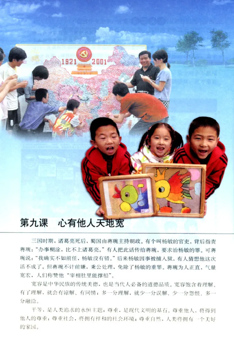 思想品德八年级上册(1)_教资初高中_教资面试2025教资面试备考资料合集_教资面试资料合集_2025教资面试资料_25上教资面试-小学资料包_20教材：全册_初中_初中政治