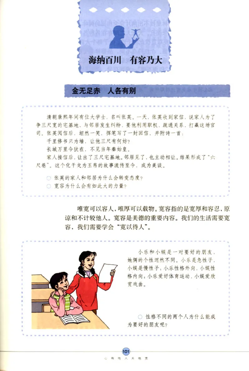 思想品德八年级上册(1)_教资初高中_教资面试2025教资面试备考资料合集_教资面试资料合集_2025教资面试资料_25上教资面试-小学资料包_20教材：全册_初中_初中政治