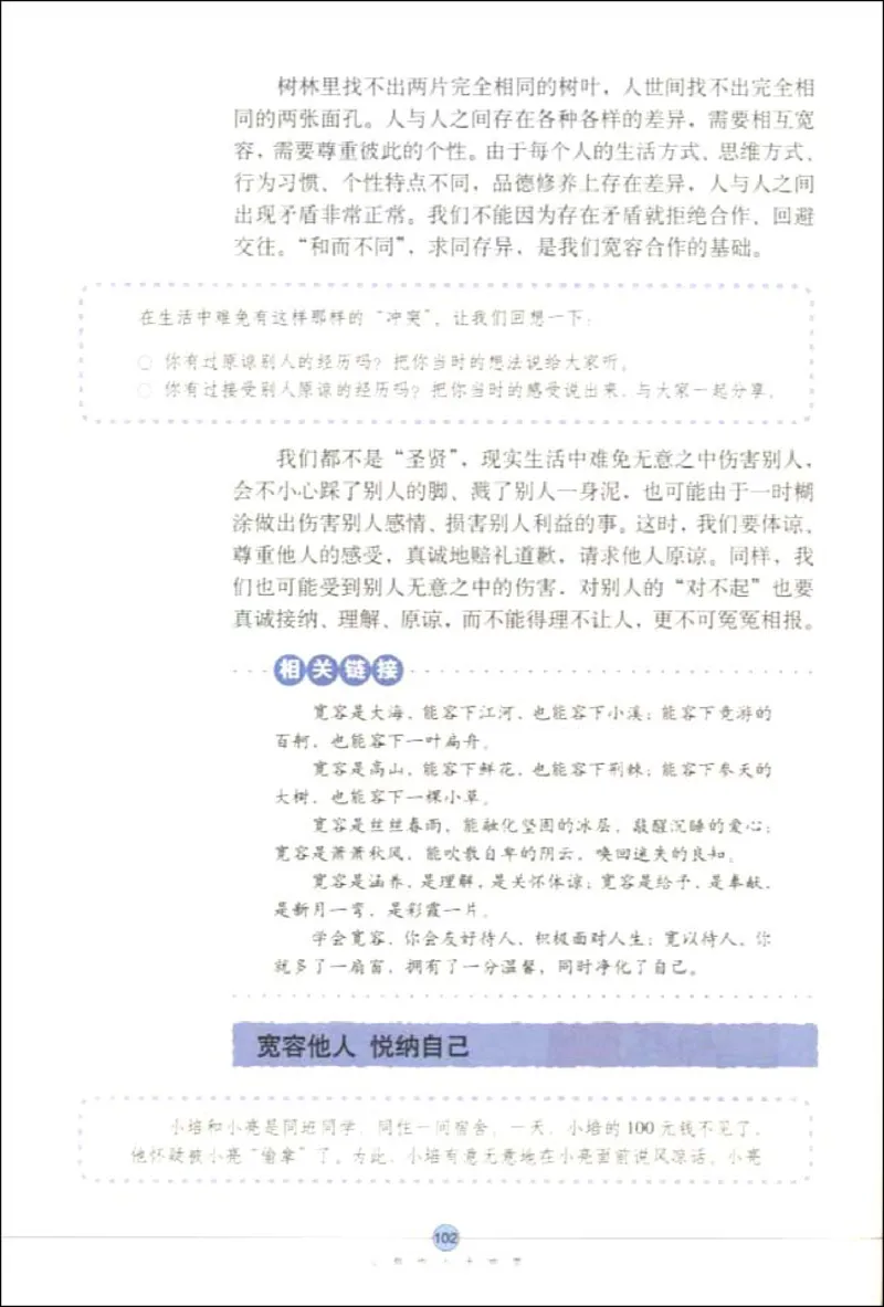 思想品德八年级上册(1)_教资初高中_教资面试2025教资面试备考资料合集_教资面试资料合集_2025教资面试资料_25上教资面试-小学资料包_20教材：全册_初中_初中政治