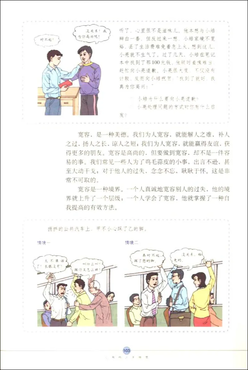 思想品德八年级上册(1)_教资初高中_教资面试2025教资面试备考资料合集_教资面试资料合集_2025教资面试资料_25上教资面试-小学资料包_20教材：全册_初中_初中政治