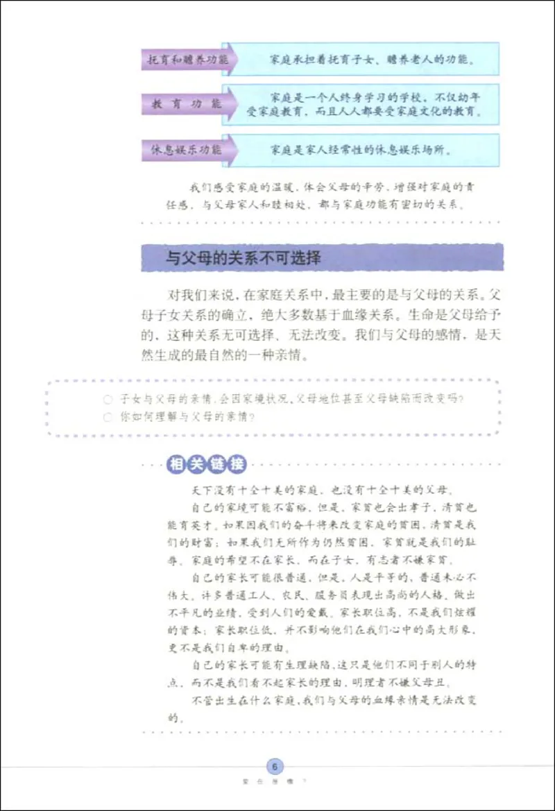思想品德八年级上册(1)_教资初高中_教资面试2025教资面试备考资料合集_教资面试资料合集_2025教资面试资料_25上教资面试-小学资料包_20教材：全册_初中_初中政治