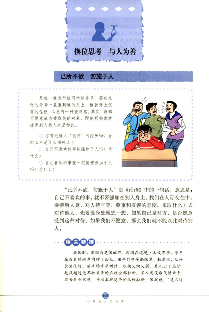 思想品德八年级上册(1)_教资初高中_教资面试2025教资面试备考资料合集_教资面试资料合集_2025教资面试资料_25上教资面试-小学资料包_20教材：全册_初中_初中政治