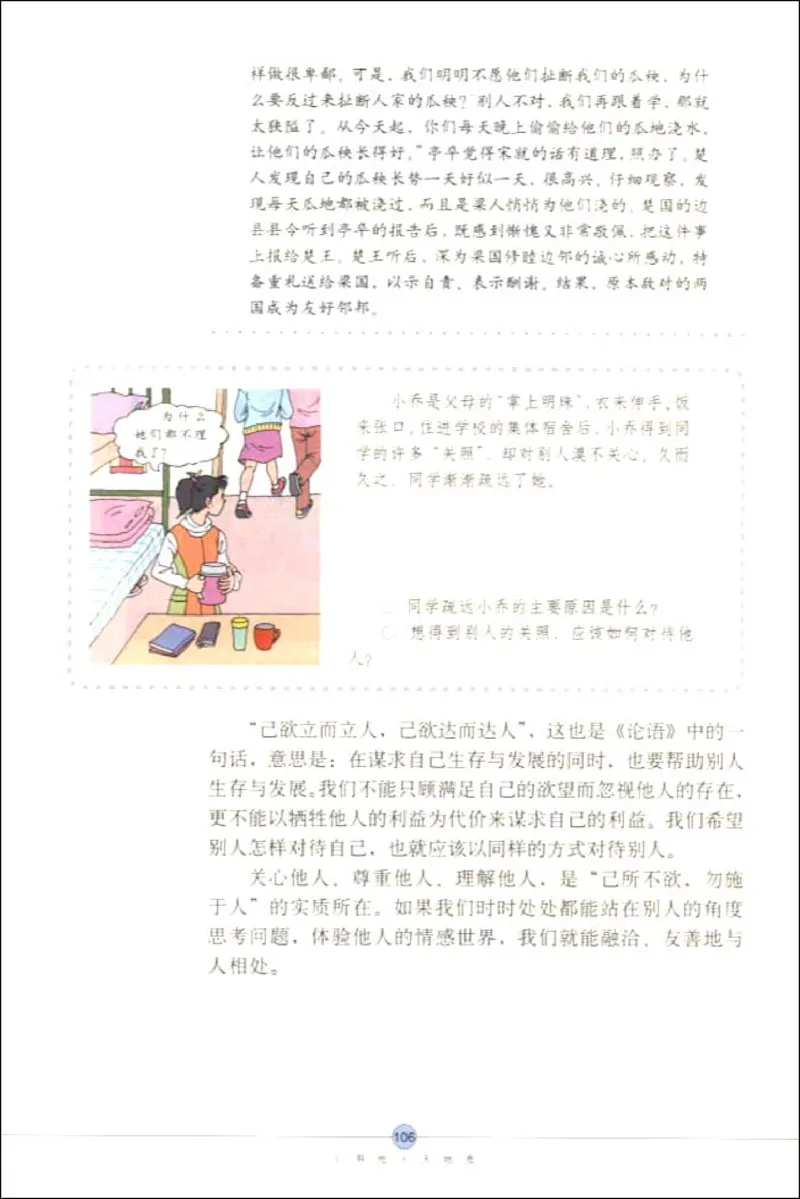 思想品德八年级上册(1)_教资初高中_教资面试2025教资面试备考资料合集_教资面试资料合集_2025教资面试资料_25上教资面试-小学资料包_20教材：全册_初中_初中政治