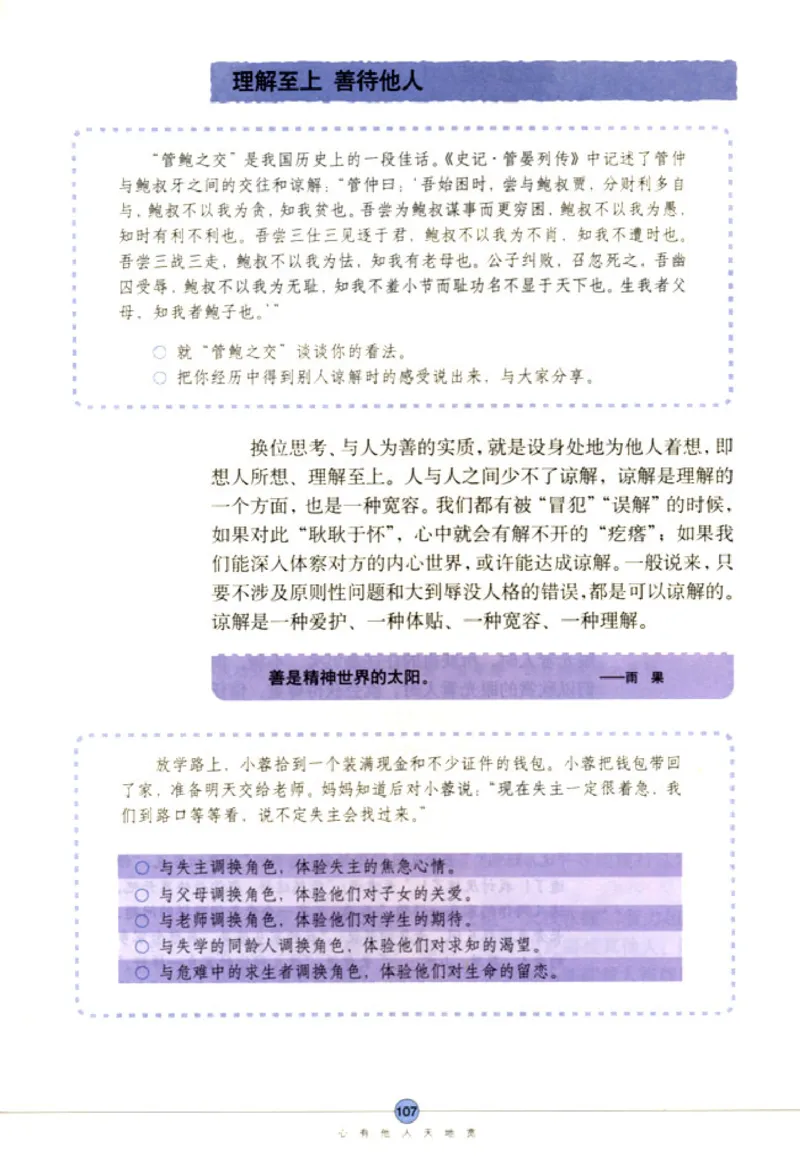 思想品德八年级上册(1)_教资初高中_教资面试2025教资面试备考资料合集_教资面试资料合集_2025教资面试资料_25上教资面试-小学资料包_20教材：全册_初中_初中政治