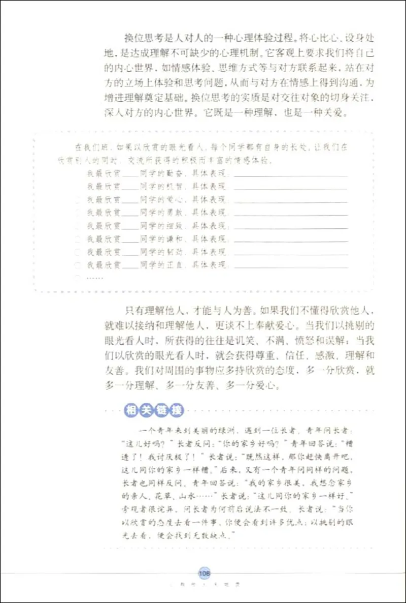 思想品德八年级上册(1)_教资初高中_教资面试2025教资面试备考资料合集_教资面试资料合集_2025教资面试资料_25上教资面试-小学资料包_20教材：全册_初中_初中政治