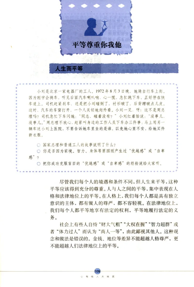 思想品德八年级上册(1)_教资初高中_教资面试2025教资面试备考资料合集_教资面试资料合集_2025教资面试资料_25上教资面试-小学资料包_20教材：全册_初中_初中政治