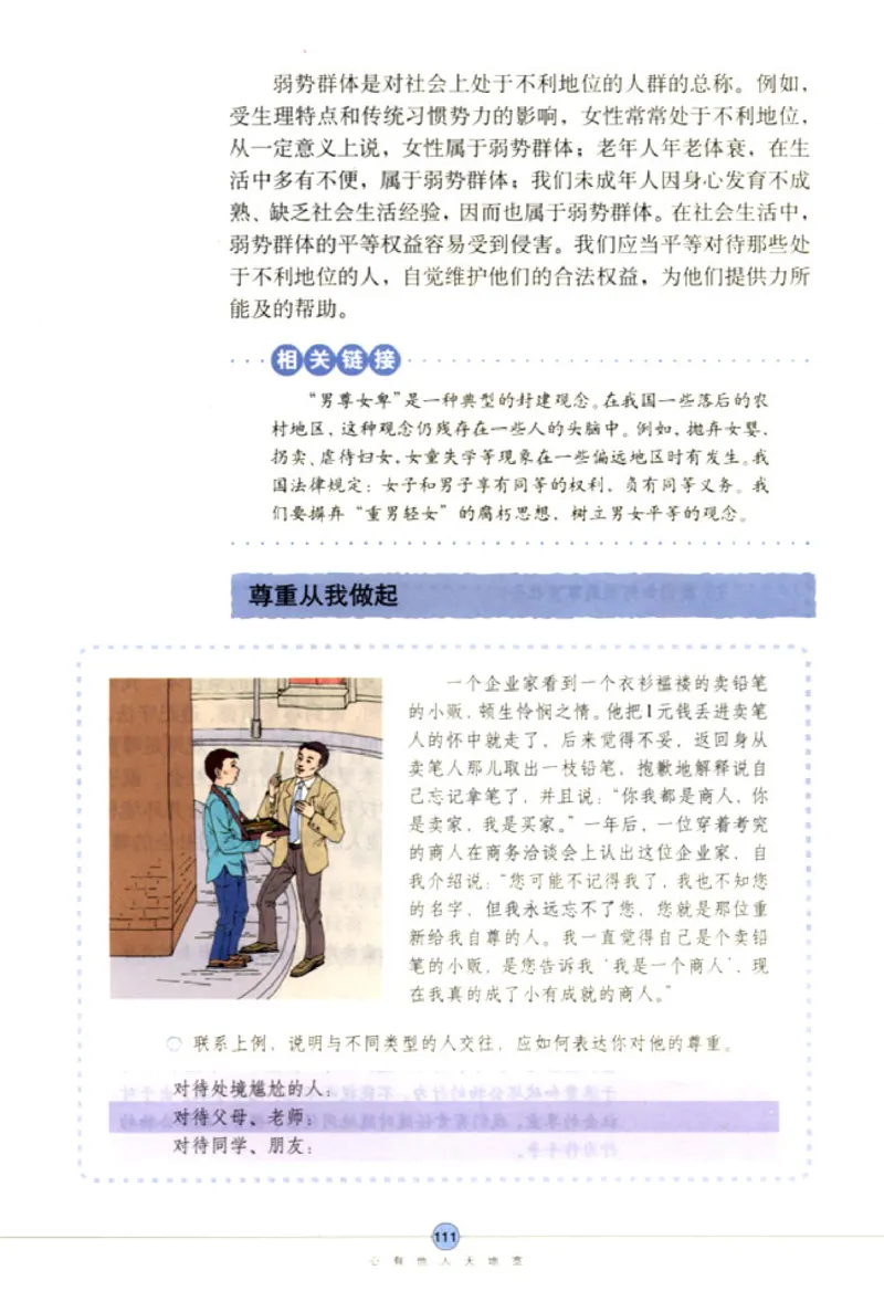 思想品德八年级上册(1)_教资初高中_教资面试2025教资面试备考资料合集_教资面试资料合集_2025教资面试资料_25上教资面试-小学资料包_20教材：全册_初中_初中政治