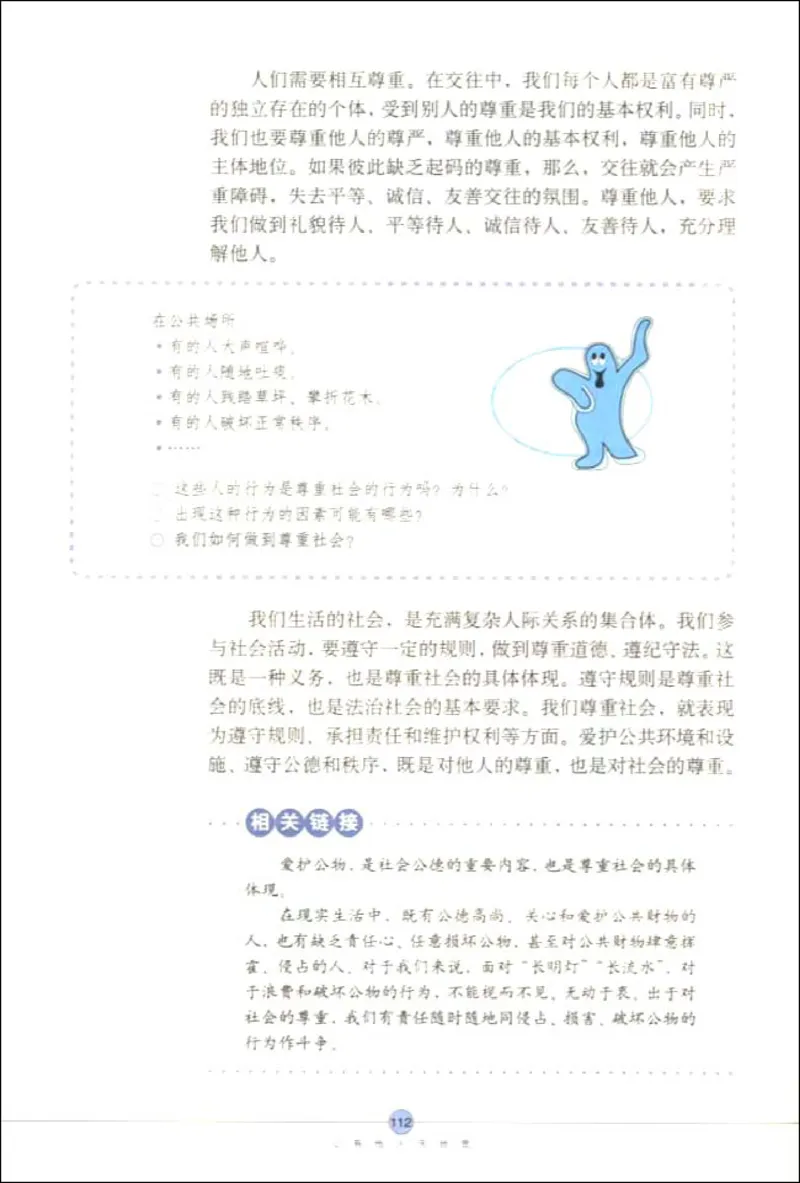 思想品德八年级上册(1)_教资初高中_教资面试2025教资面试备考资料合集_教资面试资料合集_2025教资面试资料_25上教资面试-小学资料包_20教材：全册_初中_初中政治