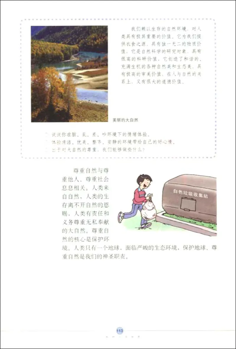 思想品德八年级上册(1)_教资初高中_教资面试2025教资面试备考资料合集_教资面试资料合集_2025教资面试资料_25上教资面试-小学资料包_20教材：全册_初中_初中政治