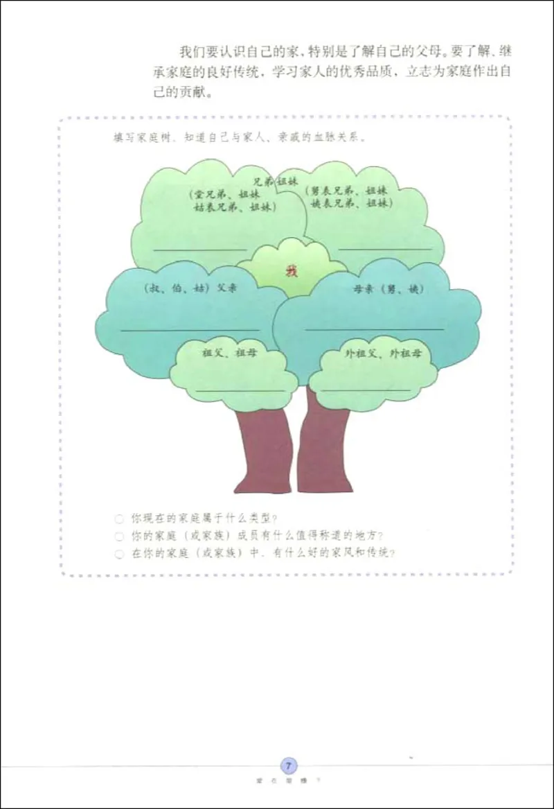 思想品德八年级上册(1)_教资初高中_教资面试2025教资面试备考资料合集_教资面试资料合集_2025教资面试资料_25上教资面试-小学资料包_20教材：全册_初中_初中政治