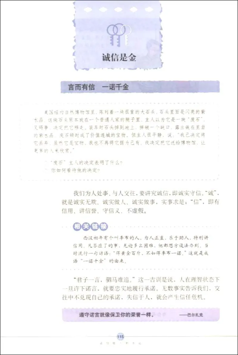 思想品德八年级上册(1)_教资初高中_教资面试2025教资面试备考资料合集_教资面试资料合集_2025教资面试资料_25上教资面试-小学资料包_20教材：全册_初中_初中政治