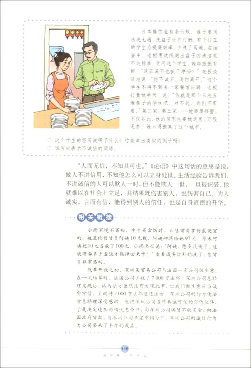 思想品德八年级上册(1)_教资初高中_教资面试2025教资面试备考资料合集_教资面试资料合集_2025教资面试资料_25上教资面试-小学资料包_20教材：全册_初中_初中政治