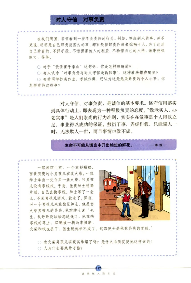 思想品德八年级上册(1)_教资初高中_教资面试2025教资面试备考资料合集_教资面试资料合集_2025教资面试资料_25上教资面试-小学资料包_20教材：全册_初中_初中政治