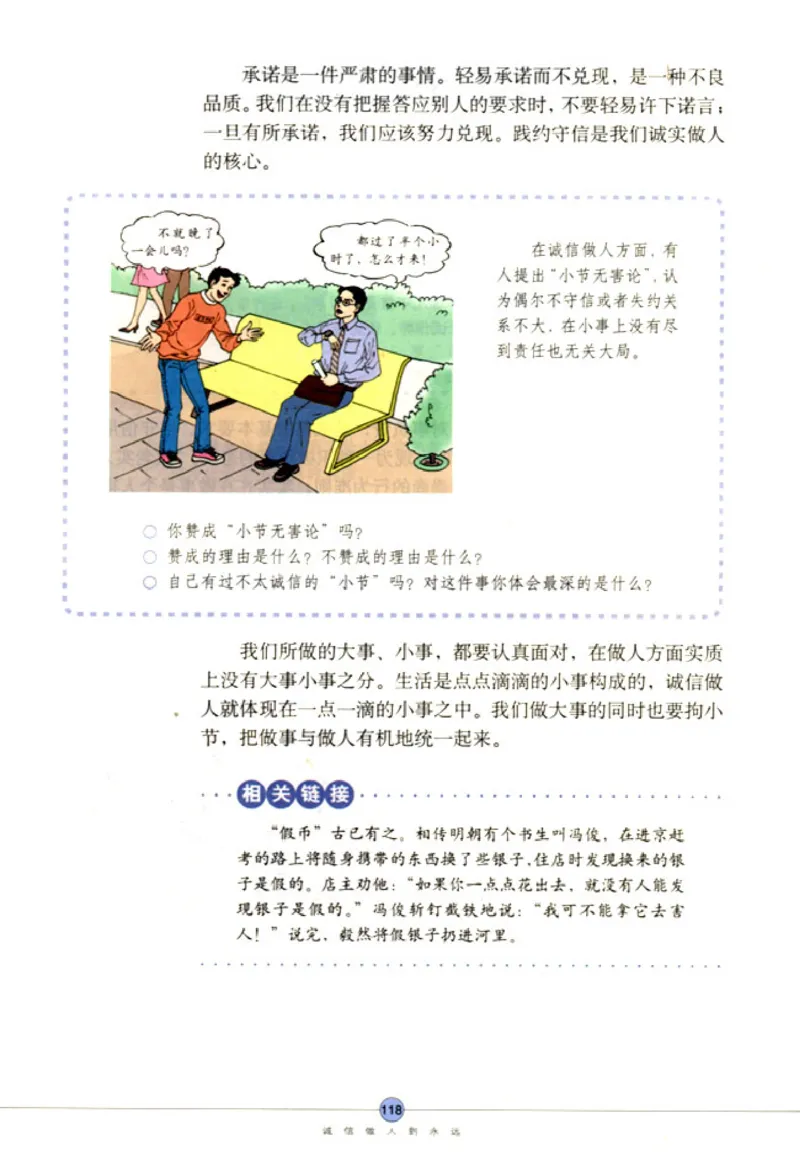 思想品德八年级上册(1)_教资初高中_教资面试2025教资面试备考资料合集_教资面试资料合集_2025教资面试资料_25上教资面试-小学资料包_20教材：全册_初中_初中政治