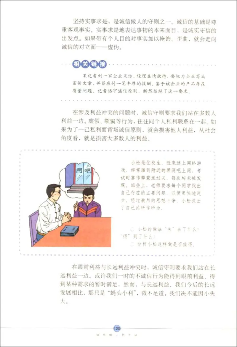 思想品德八年级上册(1)_教资初高中_教资面试2025教资面试备考资料合集_教资面试资料合集_2025教资面试资料_25上教资面试-小学资料包_20教材：全册_初中_初中政治