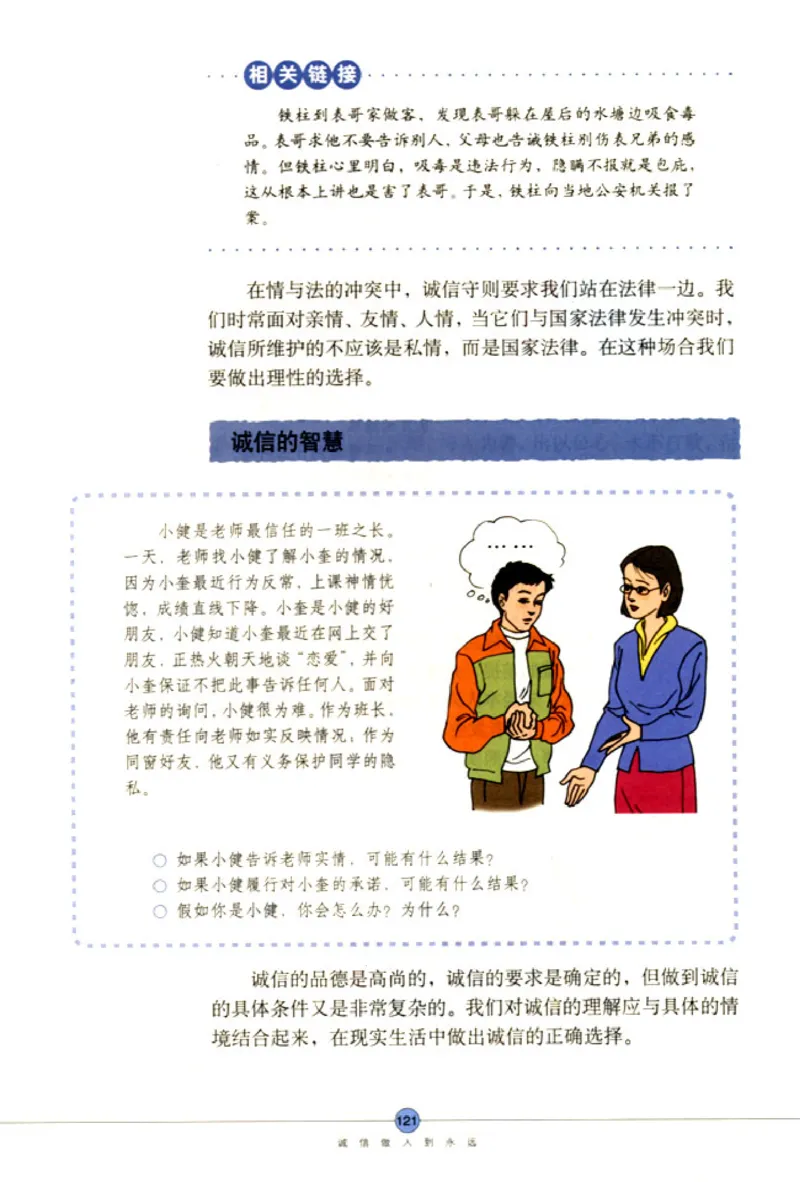 思想品德八年级上册(1)_教资初高中_教资面试2025教资面试备考资料合集_教资面试资料合集_2025教资面试资料_25上教资面试-小学资料包_20教材：全册_初中_初中政治