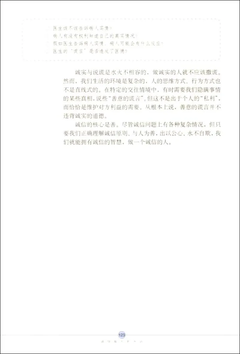 思想品德八年级上册(1)_教资初高中_教资面试2025教资面试备考资料合集_教资面试资料合集_2025教资面试资料_25上教资面试-小学资料包_20教材：全册_初中_初中政治