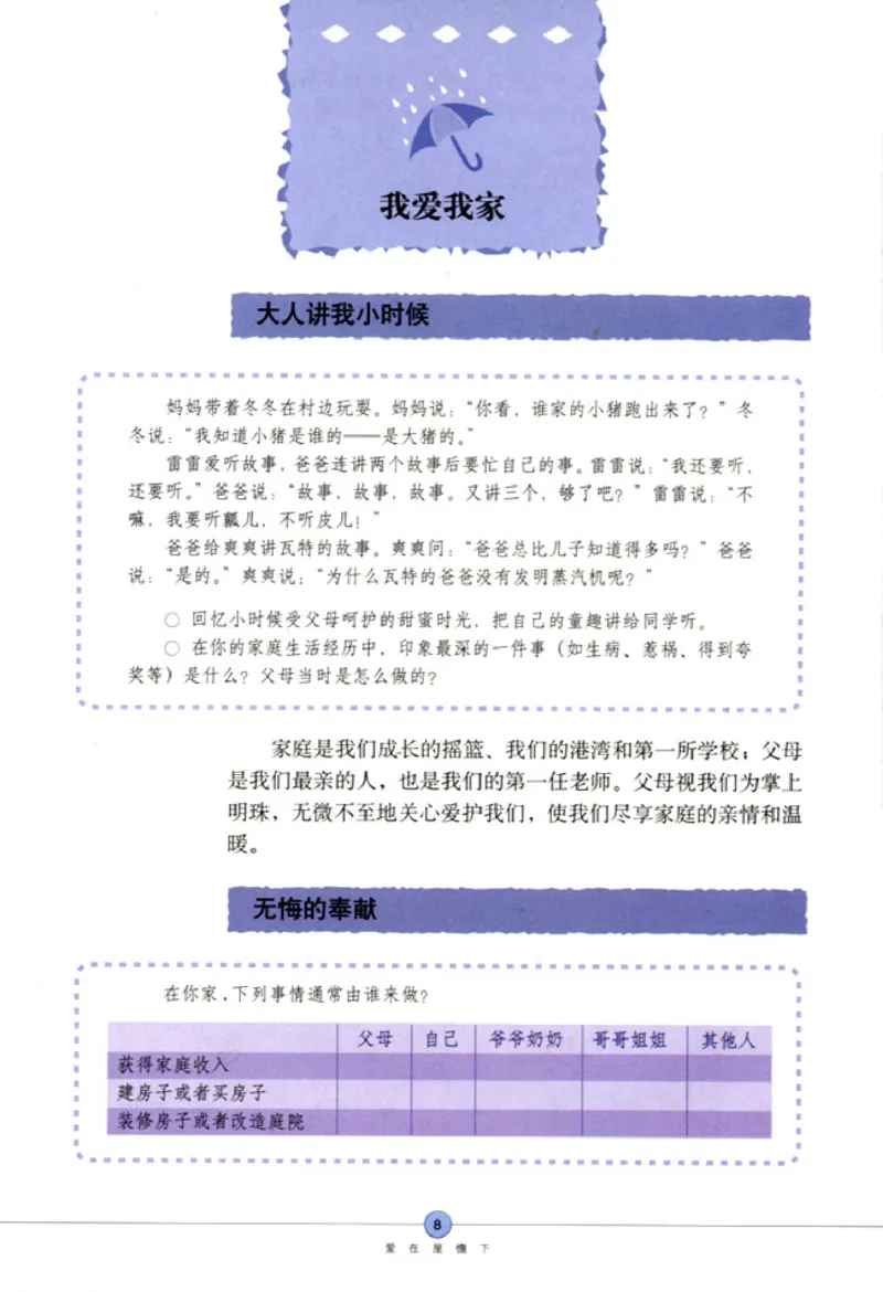 思想品德八年级上册(1)_教资初高中_教资面试2025教资面试备考资料合集_教资面试资料合集_2025教资面试资料_25上教资面试-小学资料包_20教材：全册_初中_初中政治