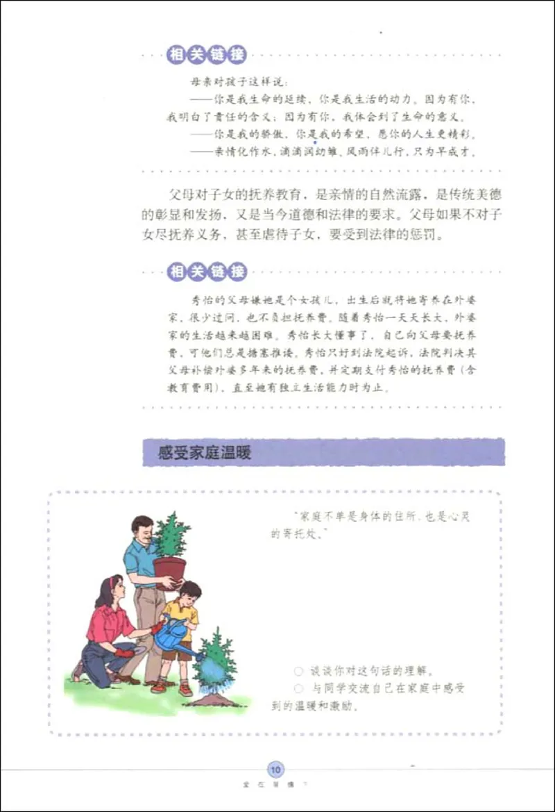 思想品德八年级上册(1)_教资初高中_教资面试2025教资面试备考资料合集_教资面试资料合集_2025教资面试资料_25上教资面试-小学资料包_20教材：全册_初中_初中政治