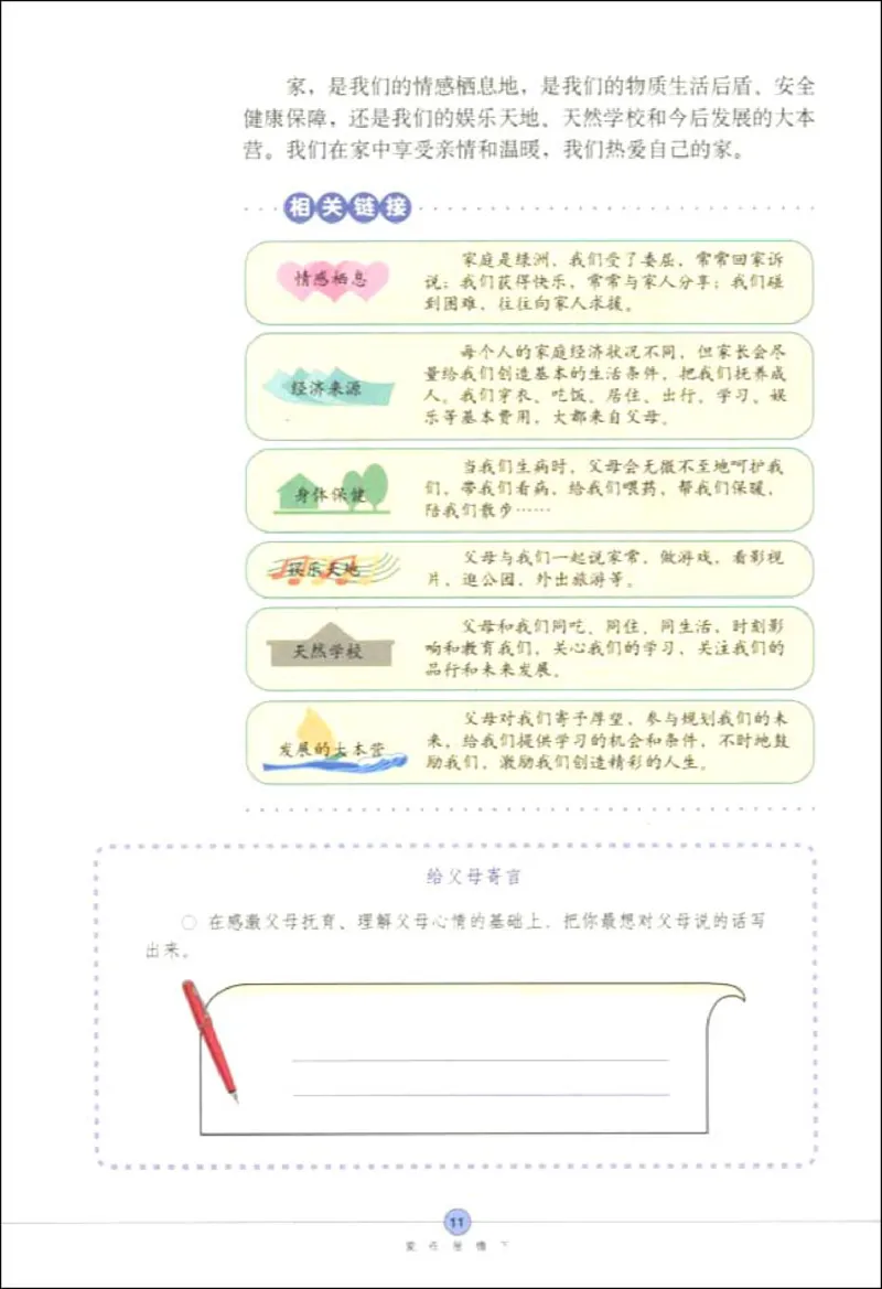 思想品德八年级上册(1)_教资初高中_教资面试2025教资面试备考资料合集_教资面试资料合集_2025教资面试资料_25上教资面试-小学资料包_20教材：全册_初中_初中政治