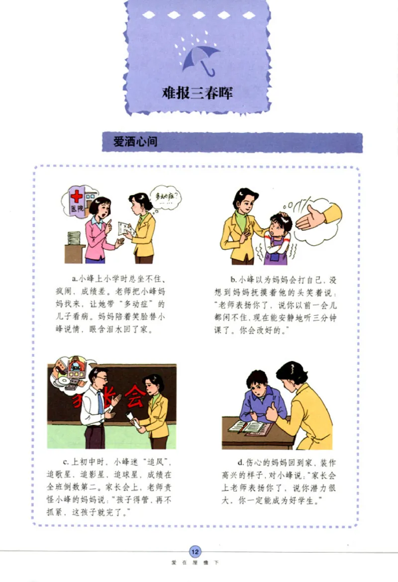 思想品德八年级上册(1)_教资初高中_教资面试2025教资面试备考资料合集_教资面试资料合集_2025教资面试资料_25上教资面试-小学资料包_20教材：全册_初中_初中政治