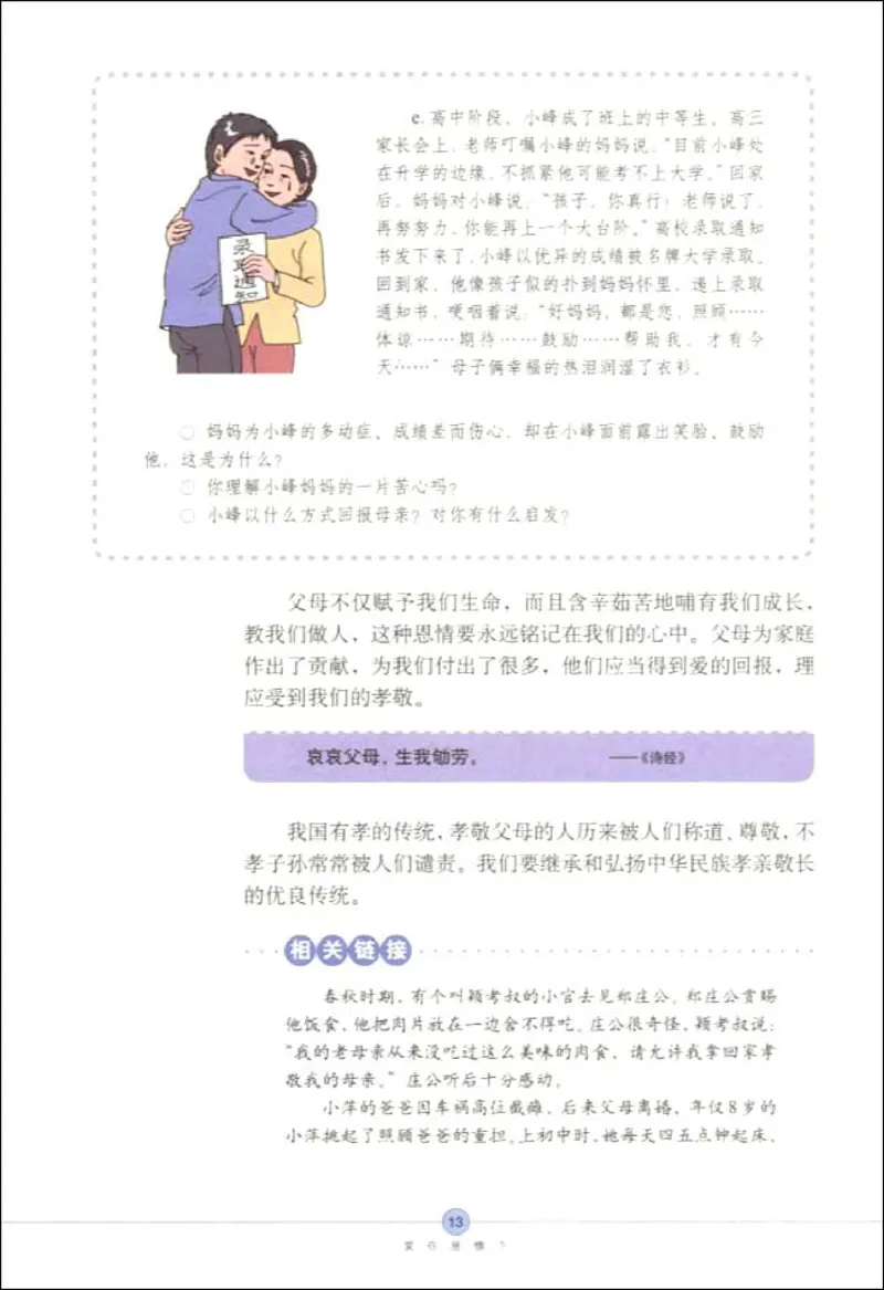 思想品德八年级上册(1)_教资初高中_教资面试2025教资面试备考资料合集_教资面试资料合集_2025教资面试资料_25上教资面试-小学资料包_20教材：全册_初中_初中政治