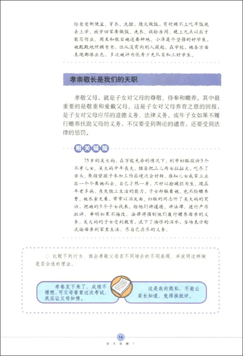 思想品德八年级上册(1)_教资初高中_教资面试2025教资面试备考资料合集_教资面试资料合集_2025教资面试资料_25上教资面试-小学资料包_20教材：全册_初中_初中政治