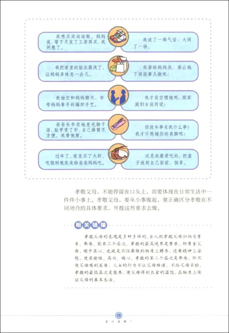 思想品德八年级上册(1)_教资初高中_教资面试2025教资面试备考资料合集_教资面试资料合集_2025教资面试资料_25上教资面试-小学资料包_20教材：全册_初中_初中政治