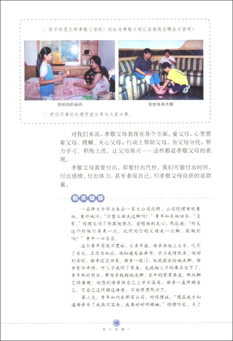 思想品德八年级上册(1)_教资初高中_教资面试2025教资面试备考资料合集_教资面试资料合集_2025教资面试资料_25上教资面试-小学资料包_20教材：全册_初中_初中政治