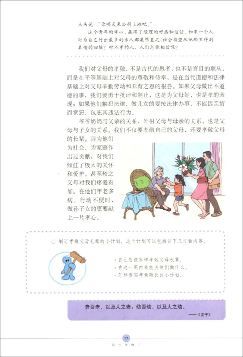 思想品德八年级上册(1)_教资初高中_教资面试2025教资面试备考资料合集_教资面试资料合集_2025教资面试资料_25上教资面试-小学资料包_20教材：全册_初中_初中政治