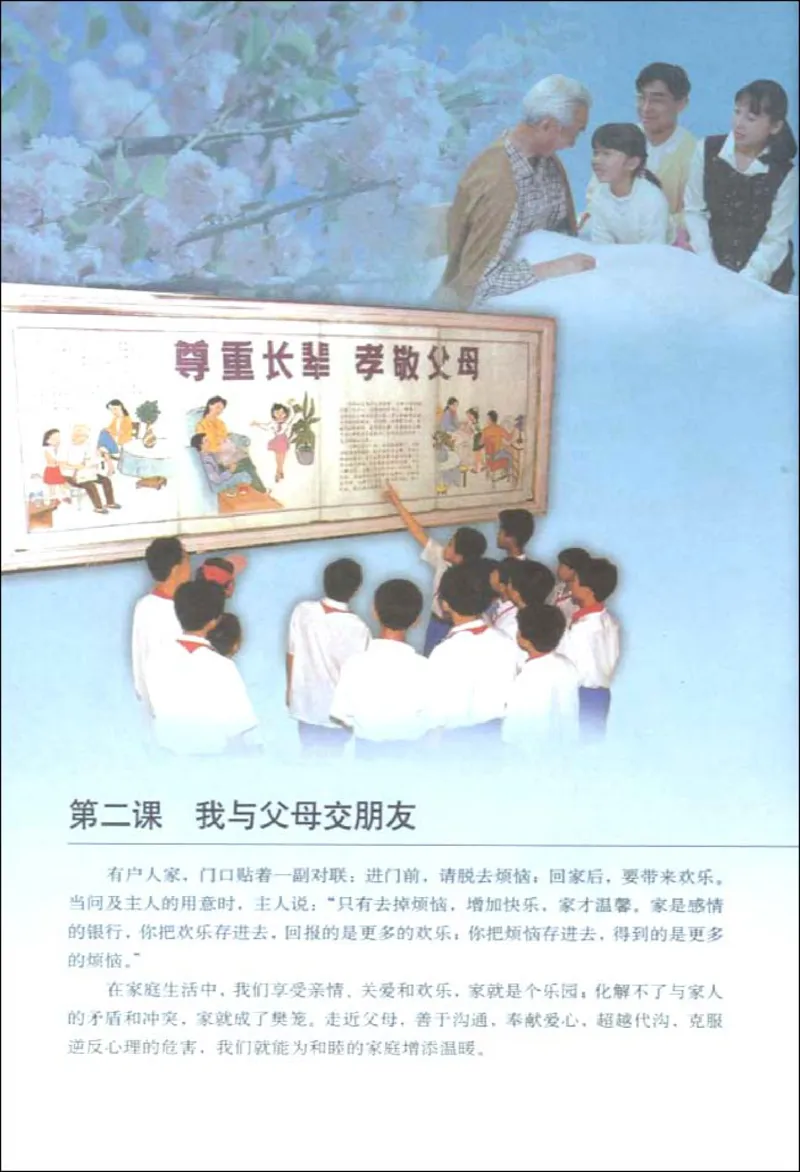 思想品德八年级上册(1)_教资初高中_教资面试2025教资面试备考资料合集_教资面试资料合集_2025教资面试资料_25上教资面试-小学资料包_20教材：全册_初中_初中政治