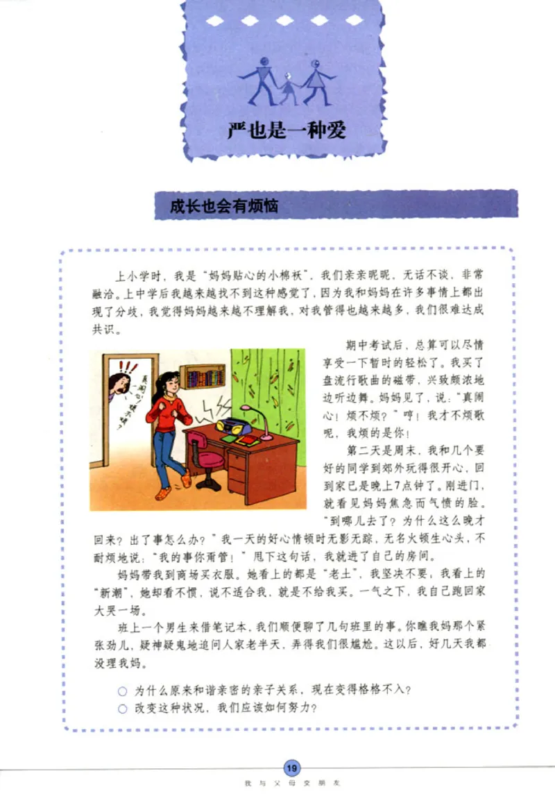 思想品德八年级上册(1)_教资初高中_教资面试2025教资面试备考资料合集_教资面试资料合集_2025教资面试资料_25上教资面试-小学资料包_20教材：全册_初中_初中政治