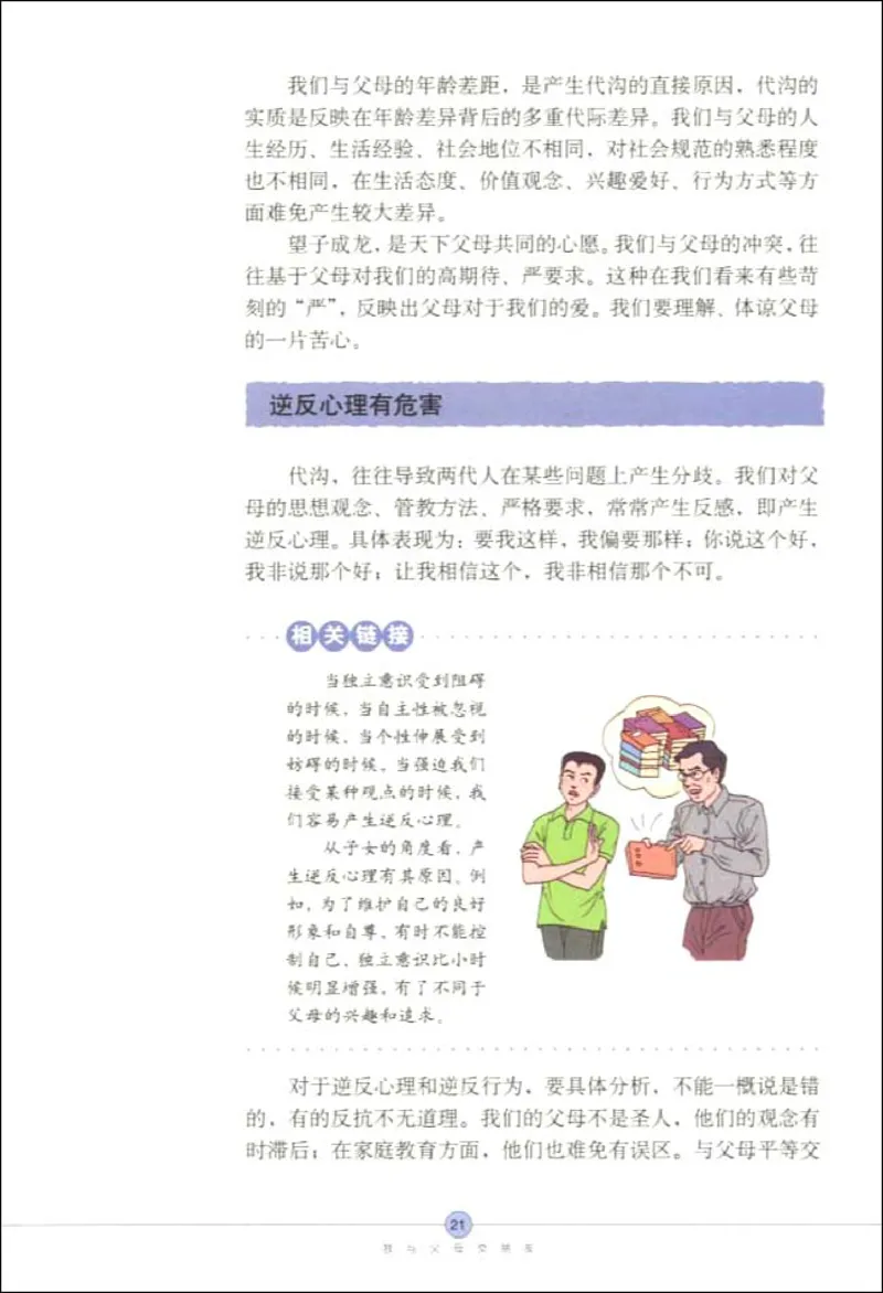 思想品德八年级上册(1)_教资初高中_教资面试2025教资面试备考资料合集_教资面试资料合集_2025教资面试资料_25上教资面试-小学资料包_20教材：全册_初中_初中政治