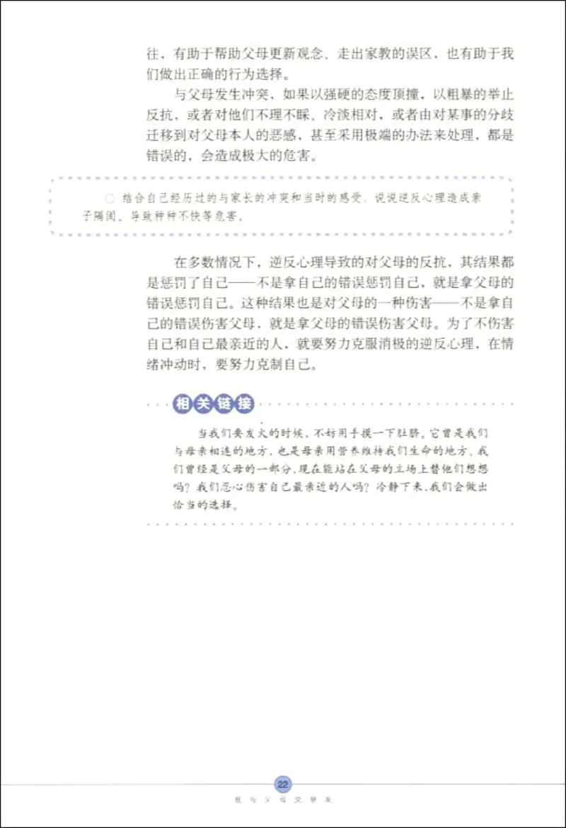 思想品德八年级上册(1)_教资初高中_教资面试2025教资面试备考资料合集_教资面试资料合集_2025教资面试资料_25上教资面试-小学资料包_20教材：全册_初中_初中政治