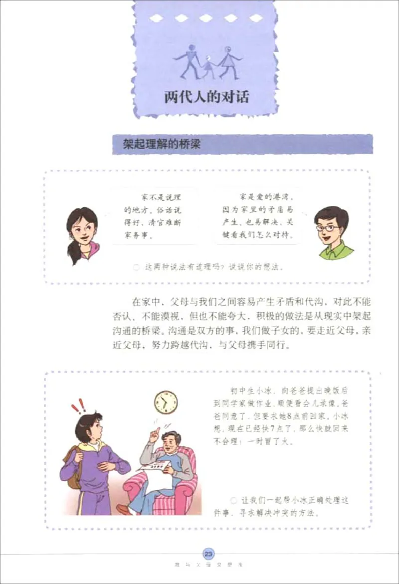 思想品德八年级上册(1)_教资初高中_教资面试2025教资面试备考资料合集_教资面试资料合集_2025教资面试资料_25上教资面试-小学资料包_20教材：全册_初中_初中政治