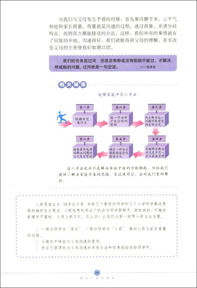 思想品德八年级上册(1)_教资初高中_教资面试2025教资面试备考资料合集_教资面试资料合集_2025教资面试资料_25上教资面试-小学资料包_20教材：全册_初中_初中政治