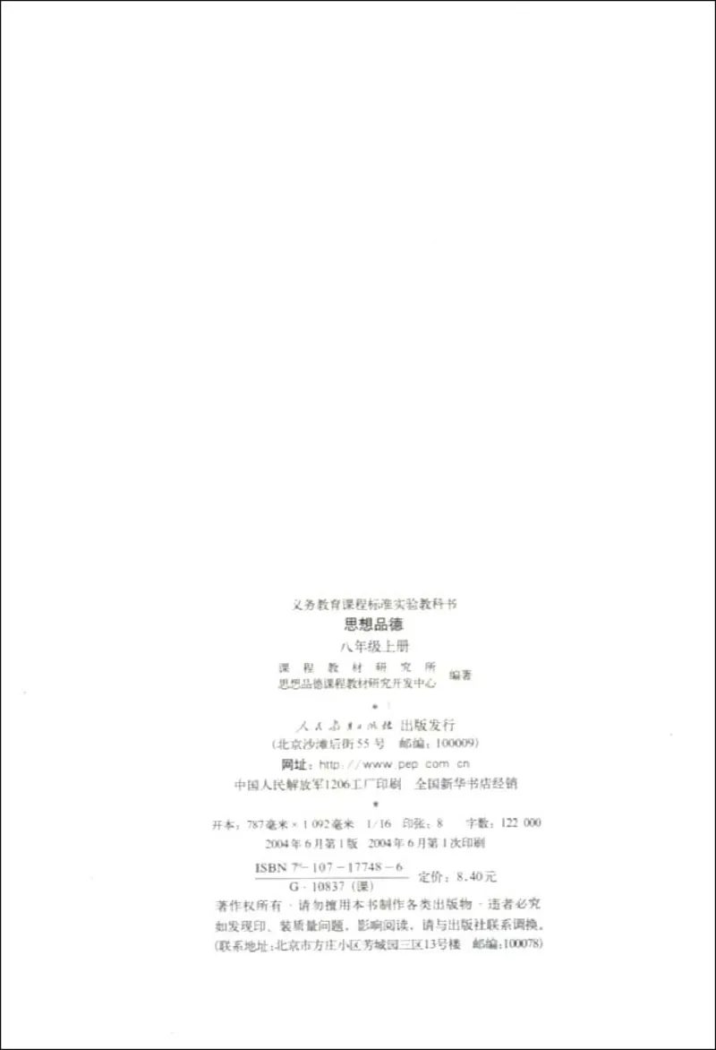 思想品德八年级上册(1)_教资初高中_教资面试2025教资面试备考资料合集_教资面试资料合集_2025教资面试资料_25上教资面试-小学资料包_20教材：全册_初中_初中政治