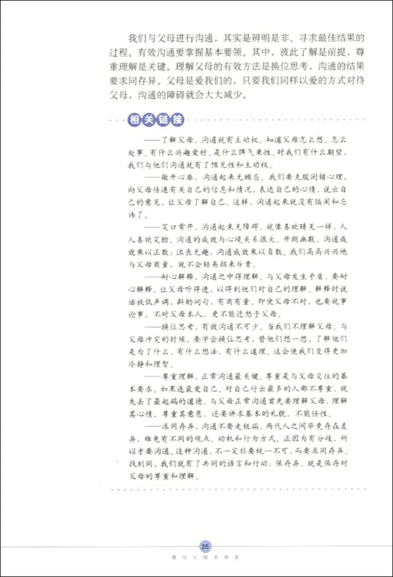 思想品德八年级上册(1)_教资初高中_教资面试2025教资面试备考资料合集_教资面试资料合集_2025教资面试资料_25上教资面试-小学资料包_20教材：全册_初中_初中政治