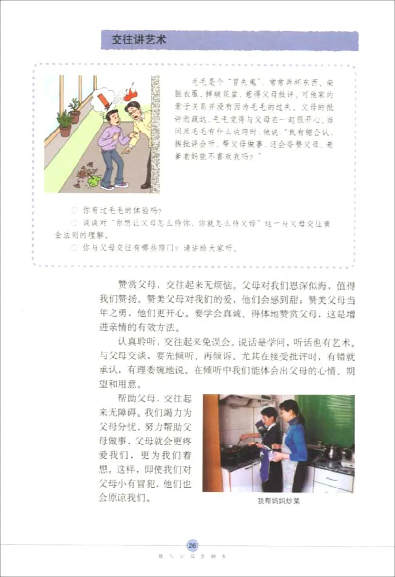 思想品德八年级上册(1)_教资初高中_教资面试2025教资面试备考资料合集_教资面试资料合集_2025教资面试资料_25上教资面试-小学资料包_20教材：全册_初中_初中政治