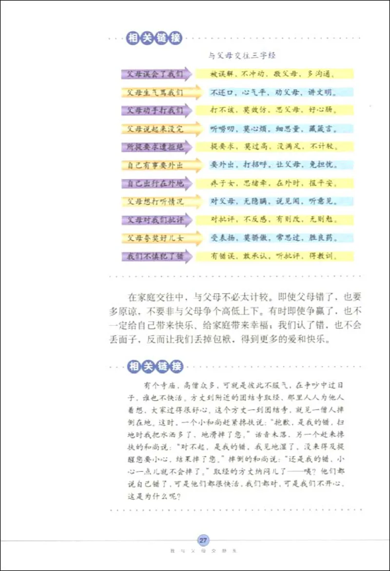 思想品德八年级上册(1)_教资初高中_教资面试2025教资面试备考资料合集_教资面试资料合集_2025教资面试资料_25上教资面试-小学资料包_20教材：全册_初中_初中政治