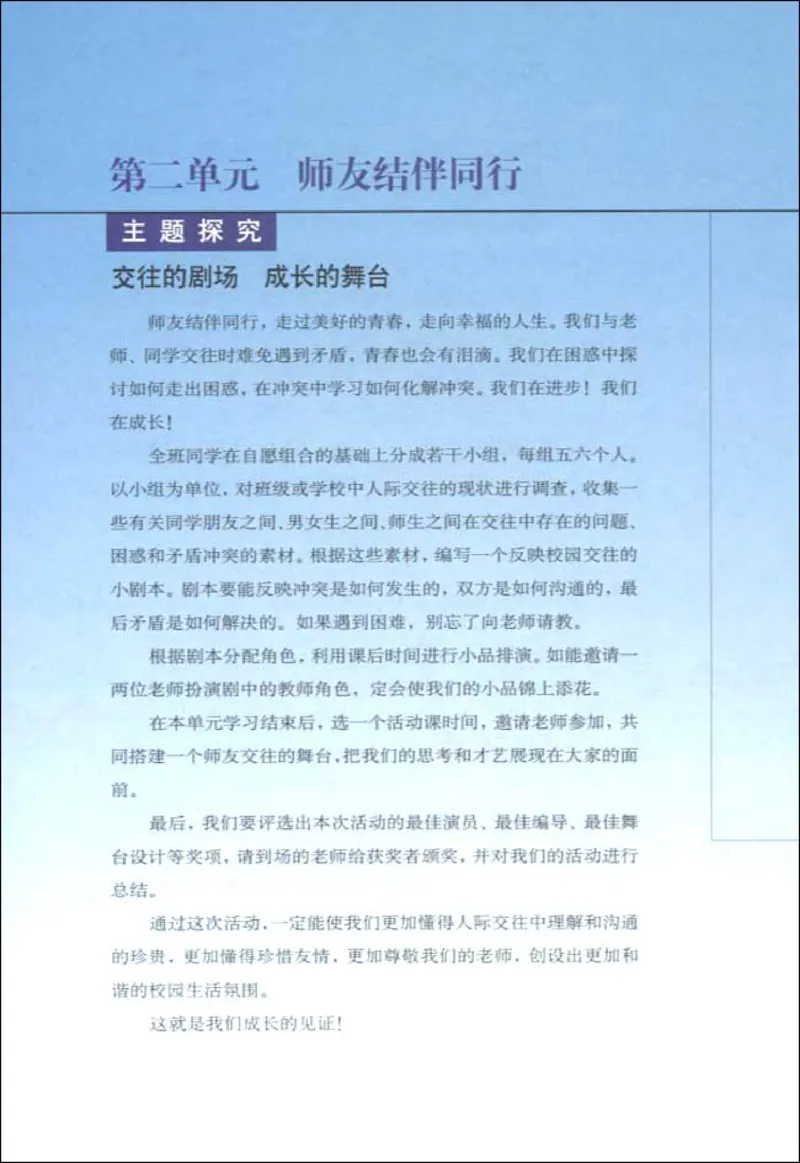 思想品德八年级上册(1)_教资初高中_教资面试2025教资面试备考资料合集_教资面试资料合集_2025教资面试资料_25上教资面试-小学资料包_20教材：全册_初中_初中政治