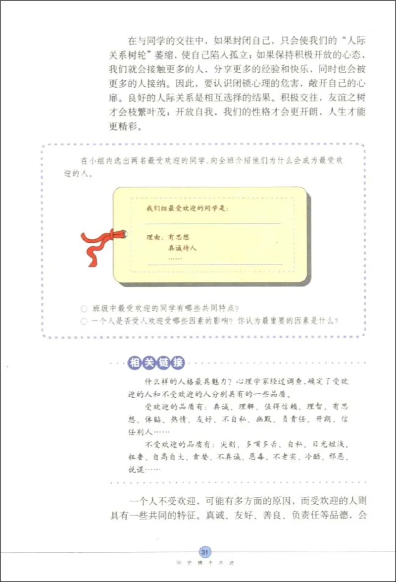 思想品德八年级上册(1)_教资初高中_教资面试2025教资面试备考资料合集_教资面试资料合集_2025教资面试资料_25上教资面试-小学资料包_20教材：全册_初中_初中政治