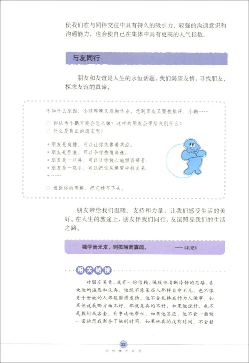 思想品德八年级上册(1)_教资初高中_教资面试2025教资面试备考资料合集_教资面试资料合集_2025教资面试资料_25上教资面试-小学资料包_20教材：全册_初中_初中政治