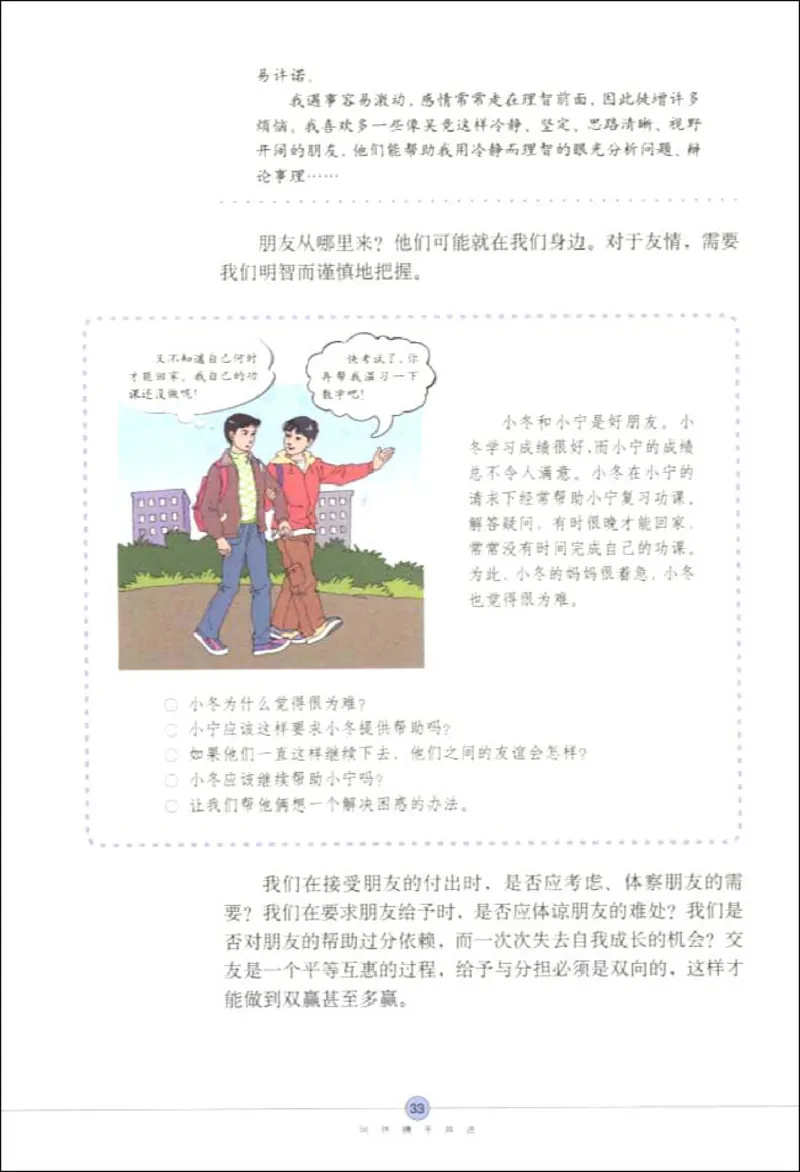 思想品德八年级上册(1)_教资初高中_教资面试2025教资面试备考资料合集_教资面试资料合集_2025教资面试资料_25上教资面试-小学资料包_20教材：全册_初中_初中政治