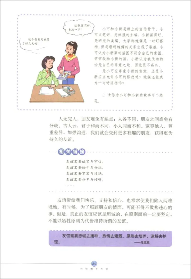 思想品德八年级上册(1)_教资初高中_教资面试2025教资面试备考资料合集_教资面试资料合集_2025教资面试资料_25上教资面试-小学资料包_20教材：全册_初中_初中政治