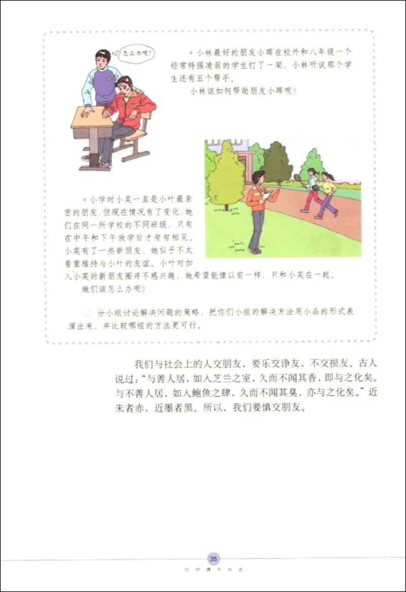 思想品德八年级上册(1)_教资初高中_教资面试2025教资面试备考资料合集_教资面试资料合集_2025教资面试资料_25上教资面试-小学资料包_20教材：全册_初中_初中政治