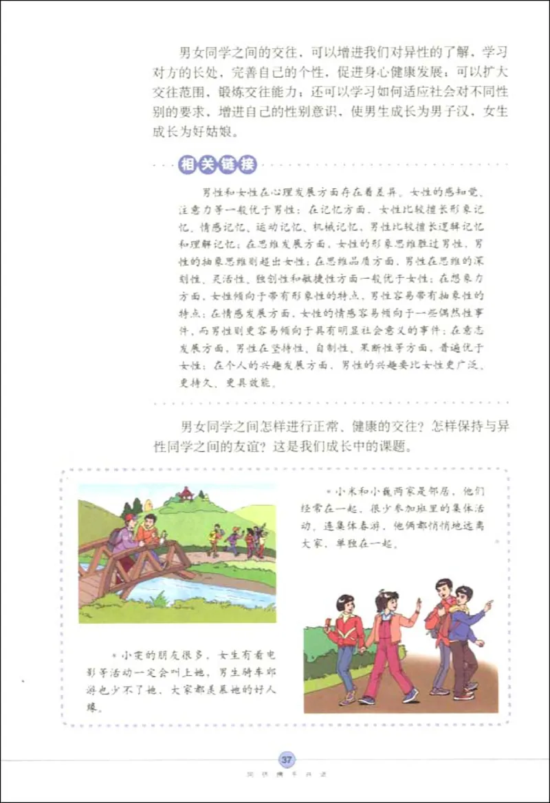 思想品德八年级上册(1)_教资初高中_教资面试2025教资面试备考资料合集_教资面试资料合集_2025教资面试资料_25上教资面试-小学资料包_20教材：全册_初中_初中政治